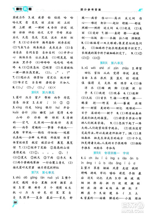 合肥工业大学出版社2024年春赢在假期期末+暑假二年级语文人教版答案