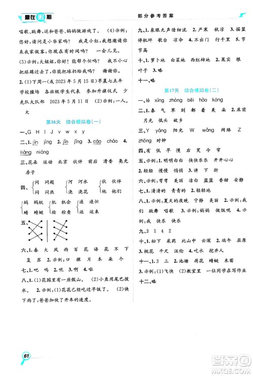 合肥工业大学出版社2024年春赢在假期期末+暑假一年级语文人教版答案