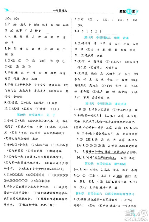 合肥工业大学出版社2024年春赢在假期期末+暑假一年级语文人教版答案