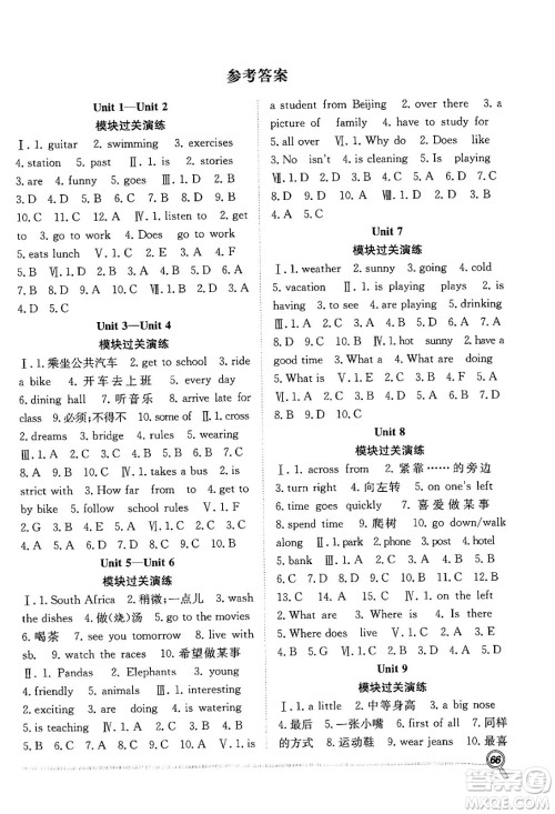 合肥工业大学出版社2024年春赢在假期期末+暑假七年级英语人教版答案 合肥工业大学出版社2024年春赢在假期期末+暑假七年级英语人教版答案