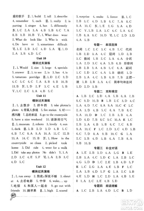 合肥工业大学出版社2024年春赢在假期期末+暑假七年级英语人教版答案 合肥工业大学出版社2024年春赢在假期期末+暑假七年级英语人教版答案