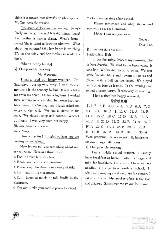 合肥工业大学出版社2024年春赢在假期期末+暑假七年级英语人教版答案 合肥工业大学出版社2024年春赢在假期期末+暑假七年级英语人教版答案