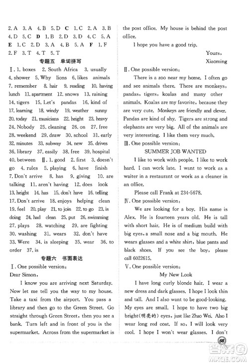 合肥工业大学出版社2024年春赢在假期期末+暑假七年级英语人教版答案 合肥工业大学出版社2024年春赢在假期期末+暑假七年级英语人教版答案