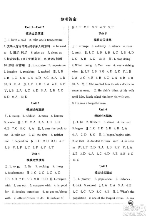 合肥工业大学出版社2024年春赢在假期期末+暑假八年级英语人教版答案