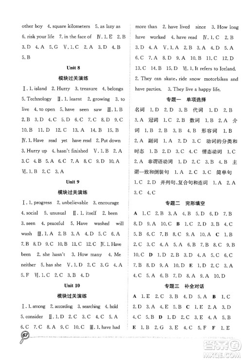 合肥工业大学出版社2024年春赢在假期期末+暑假八年级英语人教版答案