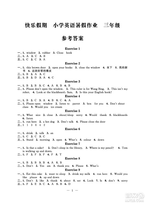 江苏凤凰科学技术出版社2024年春快乐假期小学英语暑假作业三年级英语通用版答案
