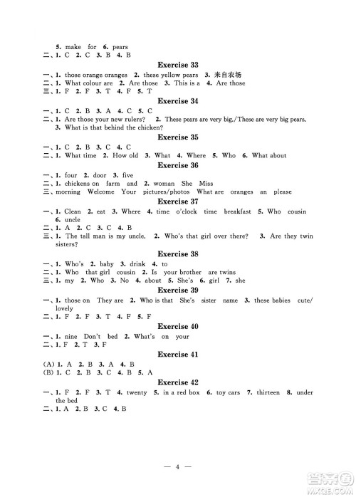 江苏凤凰科学技术出版社2024年春快乐假期小学英语暑假作业三年级英语通用版答案 江苏凤凰科学技术出版社2024年春快乐假期小学英语暑假作业三年级英语通用版答案