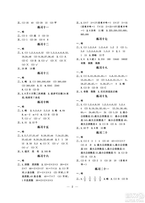 江苏凤凰科学技术出版社2024年春快乐假期小学数学暑假作业五年级数学通用版答案 江苏凤凰科学技术出版社2024年春快乐假期小学数学暑假作业五年级数学通用版答案
