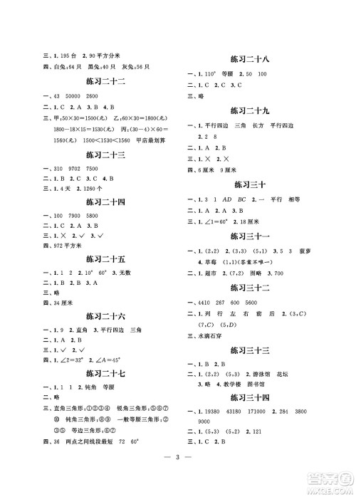 江苏凤凰科学技术出版社2024年春快乐假期小学数学暑假作业四年级数学通用版答案