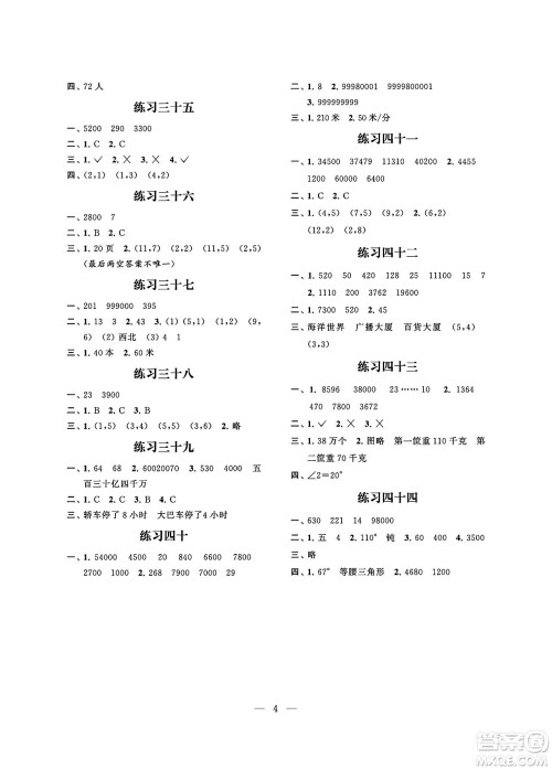江苏凤凰科学技术出版社2024年春快乐假期小学数学暑假作业四年级数学通用版答案