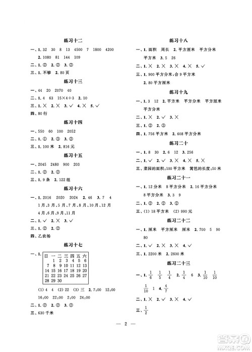 江苏凤凰科学技术出版社2024年春快乐假期小学数学暑假作业三年级数学通用版答案