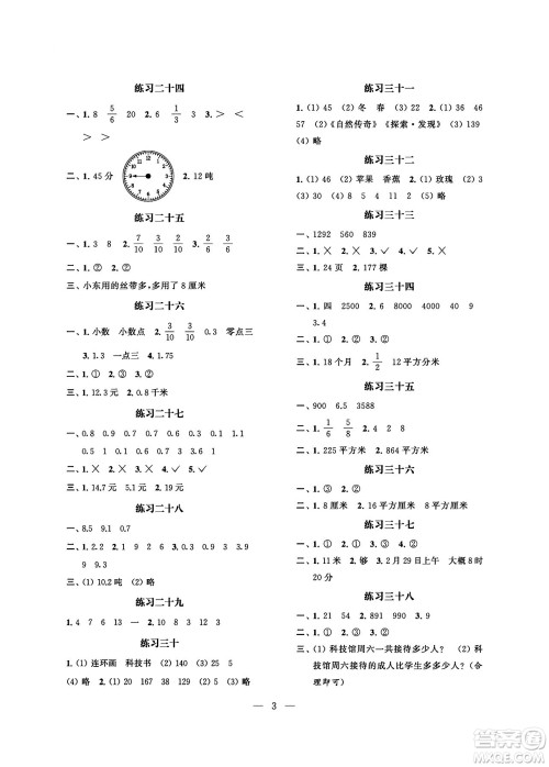 江苏凤凰科学技术出版社2024年春快乐假期小学数学暑假作业三年级数学通用版答案