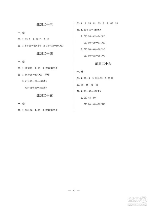 江苏凤凰科学技术出版社2024年春快乐假期小学数学暑假作业一年级数学通用版答案