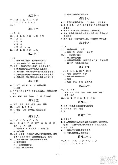 江苏凤凰科学技术出版社2024年春快乐假期小学语文暑假作业五年级语文通用版答案