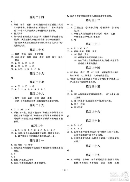 江苏凤凰科学技术出版社2024年春快乐假期小学语文暑假作业五年级语文通用版答案