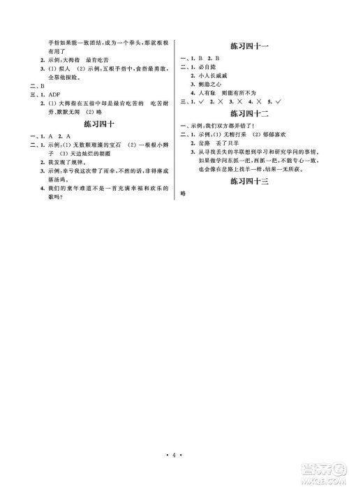 江苏凤凰科学技术出版社2024年春快乐假期小学语文暑假作业五年级语文通用版答案