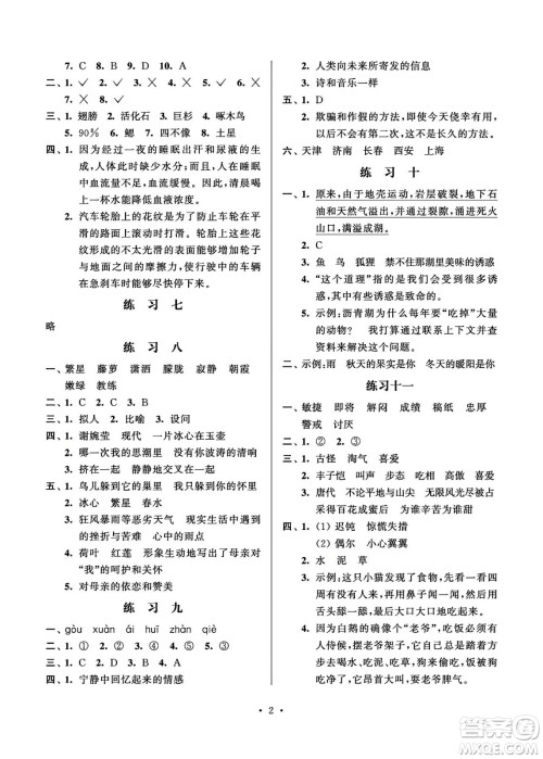 江苏凤凰科学技术出版社2024年春快乐假期小学语文暑假作业四年级语文通用版答案