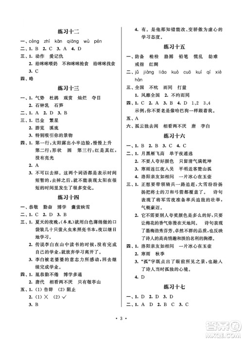江苏凤凰科学技术出版社2024年春快乐假期小学语文暑假作业四年级语文通用版答案