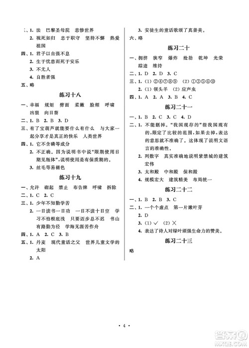 江苏凤凰科学技术出版社2024年春快乐假期小学语文暑假作业四年级语文通用版答案