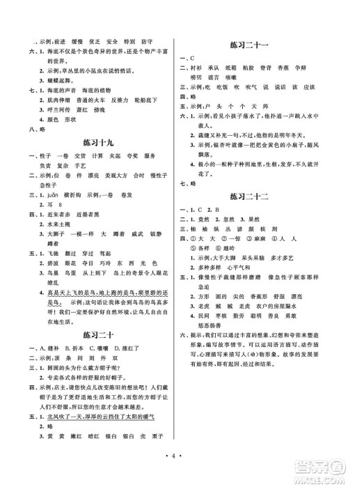 江苏凤凰科学技术出版社2024年春快乐假期小学语文暑假作业三年级语文通用版答案 江苏凤凰科学技术出版社2024年春快乐假期小学语文暑假作业三年级语文通用版答案