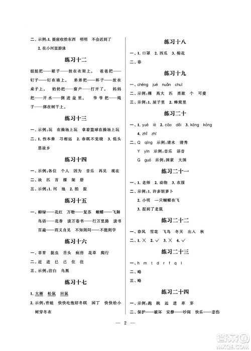 江苏凤凰科学技术出版社2024年春快乐假期小学语文暑假作业一年级语文通用版答案 江苏凤凰科学技术出版社2024年春快乐假期小学语文暑假作业一年级语文通用版答案