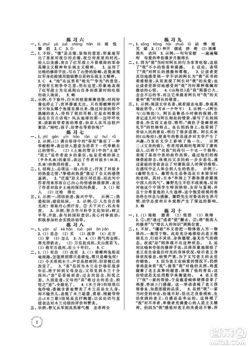 江苏凤凰科学技术出版社2024年春快乐过暑假初中语文暑假提优七年级语文通用版答案