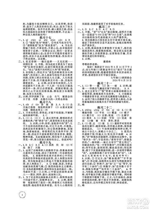 江苏凤凰科学技术出版社2024年春快乐过暑假初中语文暑假提优七年级语文通用版答案