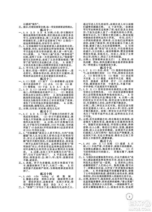 江苏凤凰科学技术出版社2024年春快乐过暑假初中语文暑假提优七年级语文通用版答案