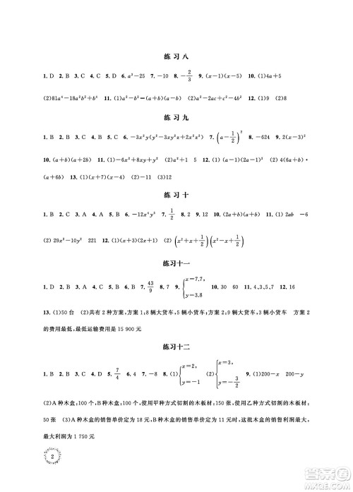 江苏凤凰科学技术出版社2024年春快乐过暑假初中数学暑假提优七年级数学通用版答案