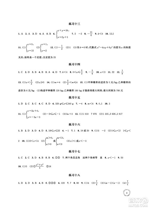 江苏凤凰科学技术出版社2024年春快乐过暑假初中数学暑假提优七年级数学通用版答案