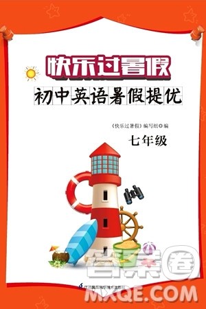 江苏凤凰科学技术出版社2024年春快乐过暑假初中英语暑假提优七年级英语通用版答案
