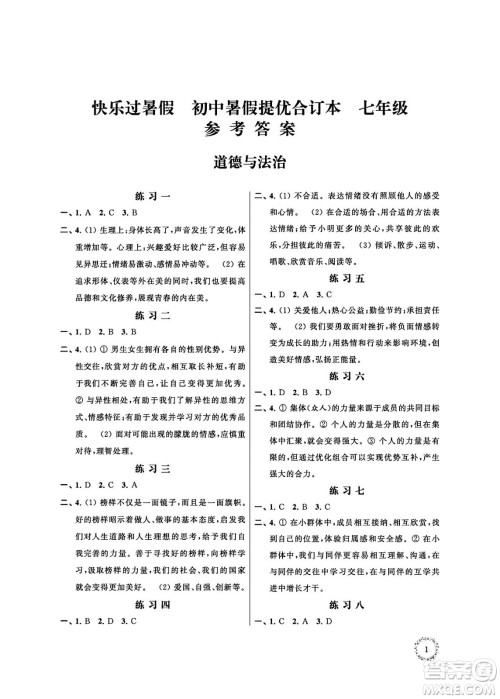 江苏凤凰科学技术出版社2024年春快乐过暑假初中暑假提优合订本七年级合订本通用版答案 江苏凤凰科学技术出版社2024年春快乐过暑假初中暑假提优合订本七年级合订本通用版答案