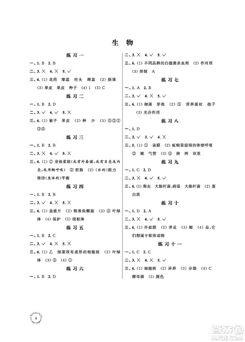 江苏凤凰科学技术出版社2024年春快乐过暑假初中暑假提优合订本七年级合订本通用版答案 江苏凤凰科学技术出版社2024年春快乐过暑假初中暑假提优合订本七年级合订本通用版答案