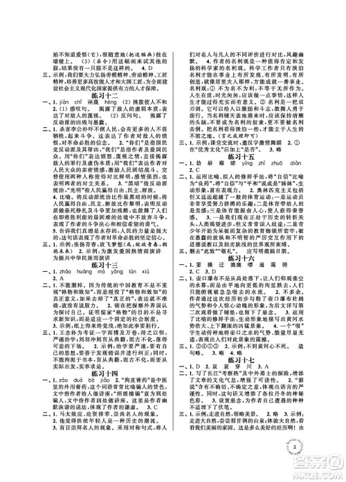 江苏凤凰科学技术出版社2024年春快乐过暑假初中语文暑假提优八年级语文通用版答案