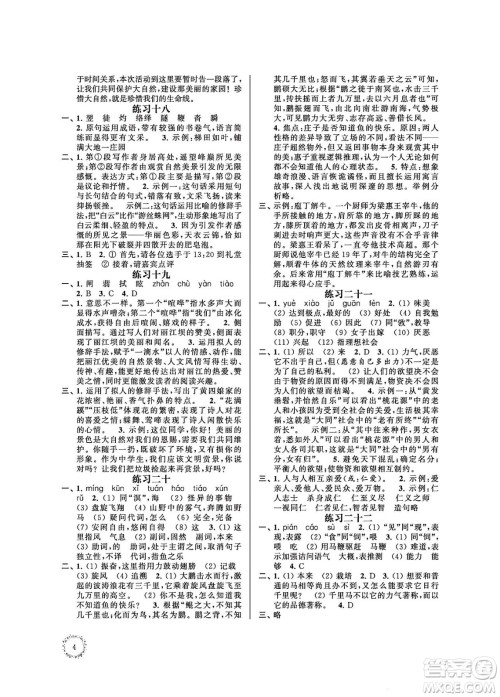 江苏凤凰科学技术出版社2024年春快乐过暑假初中语文暑假提优八年级语文通用版答案