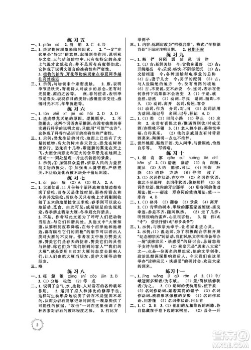 江苏凤凰科学技术出版社2024年春快乐过暑假初中语文暑假提优八年级语文通用版答案