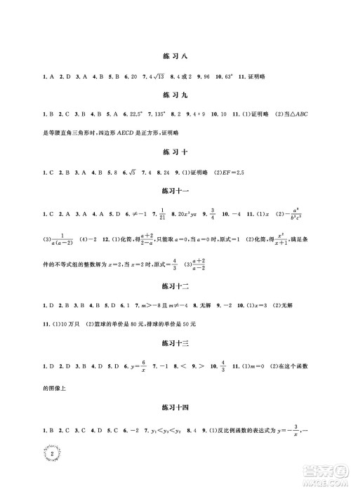 江苏凤凰科学技术出版社2024年春快乐过暑假初中数学暑假提优八年级数学通用版答案