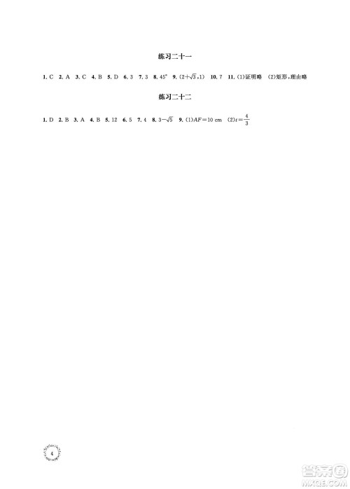 江苏凤凰科学技术出版社2024年春快乐过暑假初中数学暑假提优八年级数学通用版答案