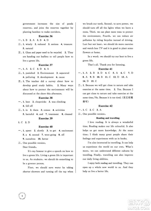 江苏凤凰科学技术出版社2024年春快乐过暑假初中英语暑假提优八年级英语通用版答案