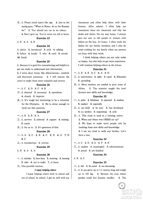 江苏凤凰科学技术出版社2024年春快乐过暑假初中英语暑假提优八年级英语通用版答案