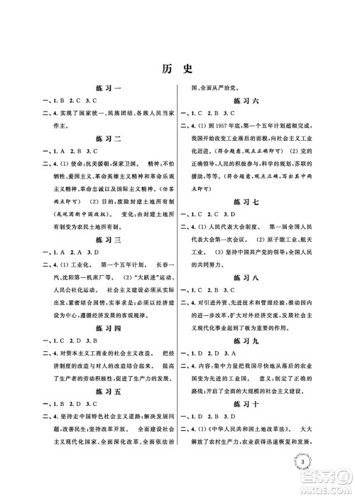 江苏凤凰科学技术出版社2024年春快乐过暑假初中暑假提优合订本八年级合订本通用版答案