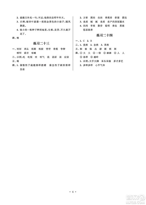 江苏凤凰科学技术出版社2024年春快乐过暑假小学暑假提优三年级语文通用版答案