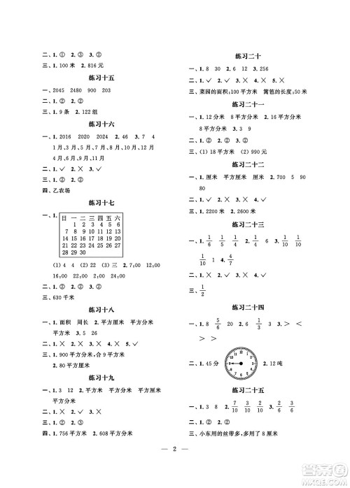 江苏凤凰科学技术出版社2024年春快乐过暑假小学暑假提优三年级数学通用版答案