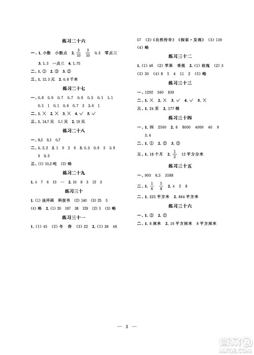 江苏凤凰科学技术出版社2024年春快乐过暑假小学暑假提优三年级数学通用版答案