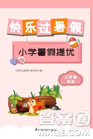 江苏凤凰科学技术出版社2024年春快乐过暑假小学暑假提优三年级英语通用版答案