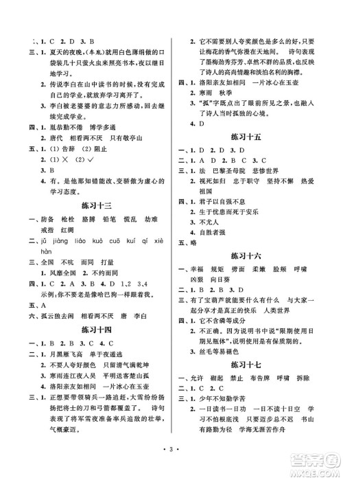 江苏凤凰科学技术出版社2024年春快乐过暑假小学暑假提优四年级语文通用版答案 江苏凤凰科学技术出版社2024年春快乐过暑假小学暑假提优四年级语文通用版答案