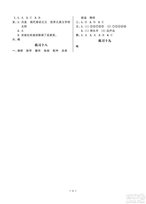 江苏凤凰科学技术出版社2024年春快乐过暑假小学暑假提优四年级语文通用版答案 江苏凤凰科学技术出版社2024年春快乐过暑假小学暑假提优四年级语文通用版答案
