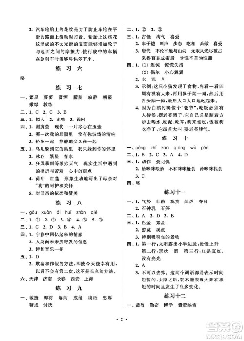 江苏凤凰科学技术出版社2024年春快乐过暑假小学暑假提优四年级语文通用版答案 江苏凤凰科学技术出版社2024年春快乐过暑假小学暑假提优四年级语文通用版答案