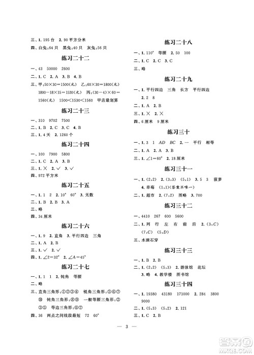 江苏凤凰科学技术出版社2024年春快乐过暑假小学暑假提优四年级数学通用版答案