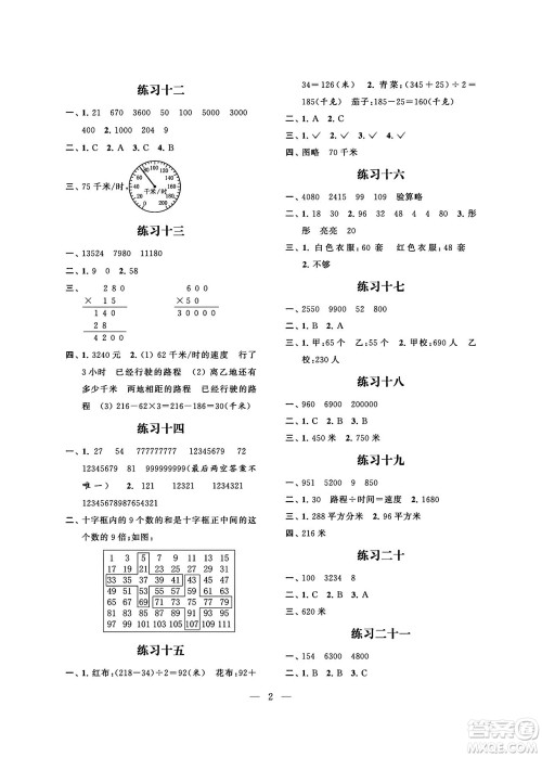 江苏凤凰科学技术出版社2024年春快乐过暑假小学暑假提优四年级数学通用版答案